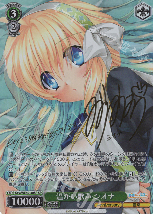 WS ヴァイスシュヴァルツ Key 25th 迎春 かなで SP サイン WS ヴァイス