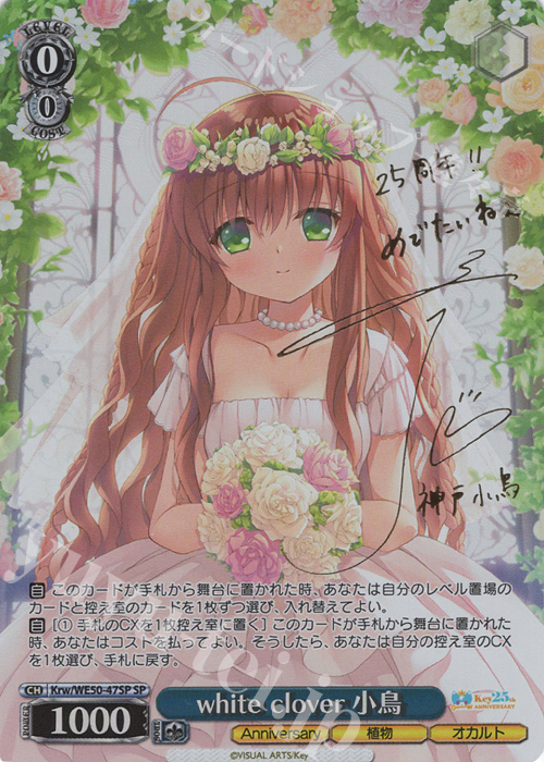 傷】 SP white clover 小鳥(サイン入り) 販売 | プレミアムブースター
