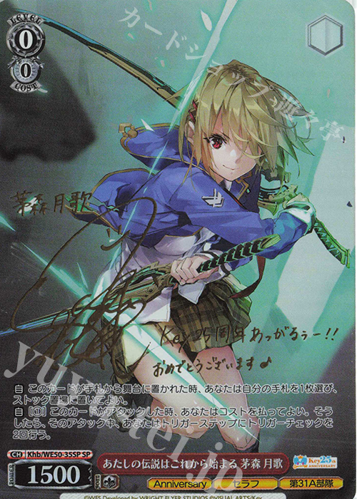 SP あたしの伝説はこれから始まる 茅森 月歌(サイン入り) 販売