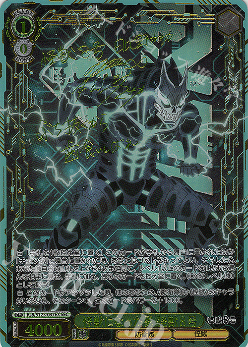 SEC 怪獣になった男 怪獣8号(サイン入り) 販売 | 怪獣8号 | ヴァイス