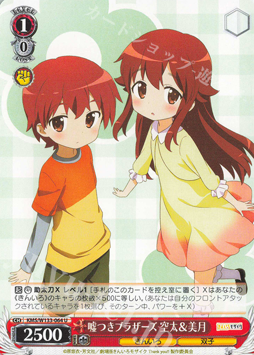 U 嘘つきブラザーズ 空太＆美月 販売 | きんいろモザイク 15th