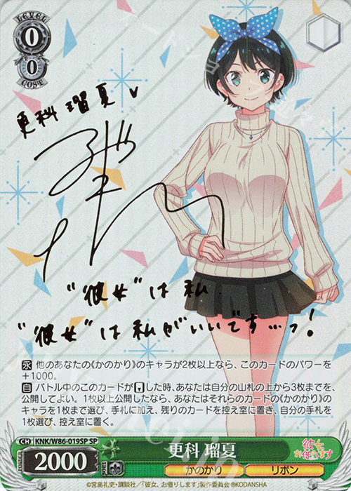 ヴァイスシュヴァルツ WS かのかり 更科 瑠夏 SP サイン 2枚 最終