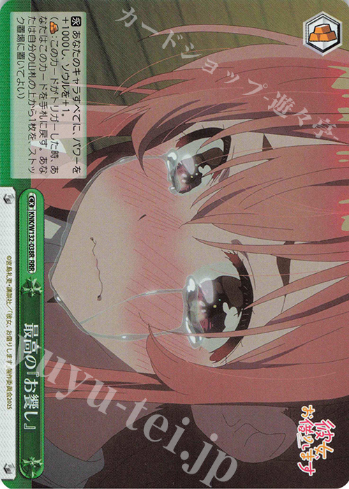 傷】 RRR 最高の『お饗し』 販売 | 彼女、お借りします Vol.2