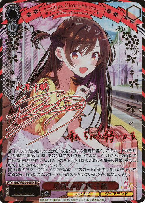 SEC 気持ちの正体 千鶴(サイン入り) 販売 | 彼女、お借りします Vol.2