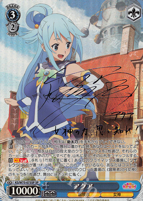 SP アクア(サイン入り) 販売 | この素晴らしい世界に祝福を！ Re:Edit