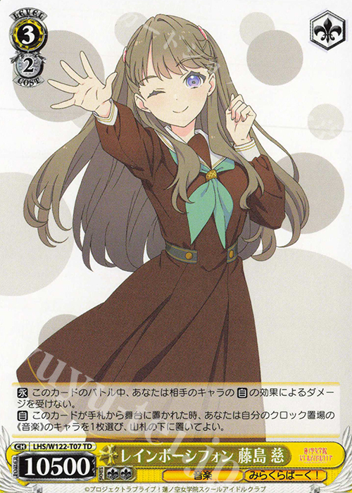 TD レインボーシフォン 藤島 慈 販売 | ラブライブ！蓮ノ空女学院