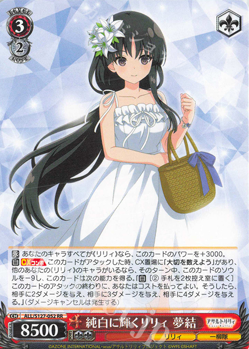 RR 純白に輝くリリィ 夢結 販売 | アサルトリリィ Last Bullet