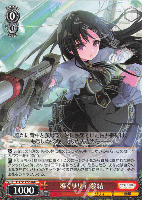 U 導くリリィ 夢結 販売 | アサルトリリィ Last Bullet | ヴァイス