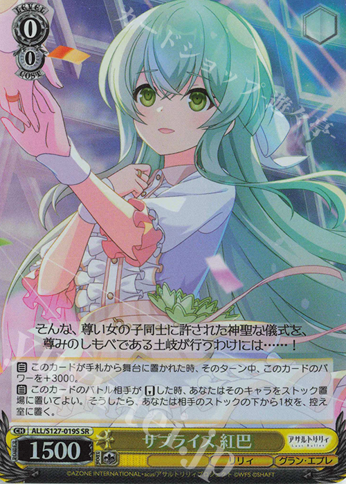 SR サプライズ 紅巴 販売 | アサルトリリィ Last Bullet | ヴァイス