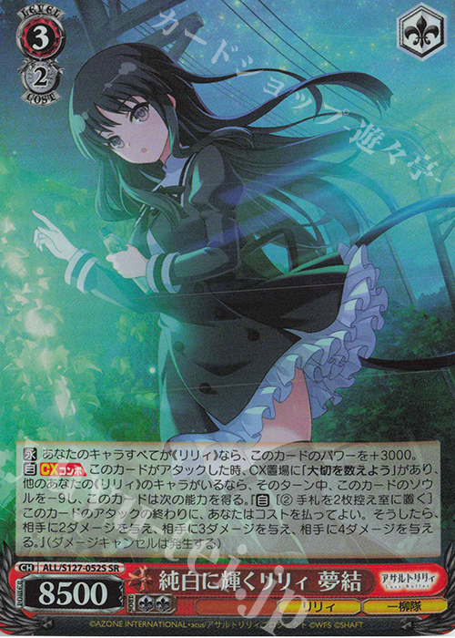 SR 純白に輝くリリィ 夢結 販売 | アサルトリリィ Last Bullet