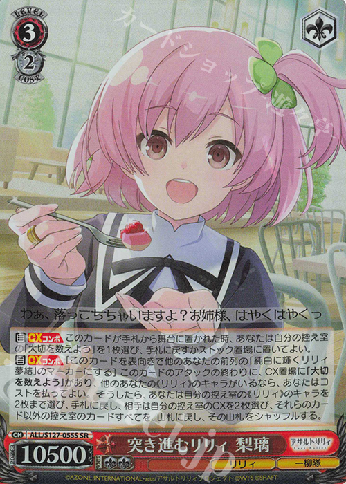 SR 突き進むリリィ 梨璃 販売 | アサルトリリィ Last Bullet