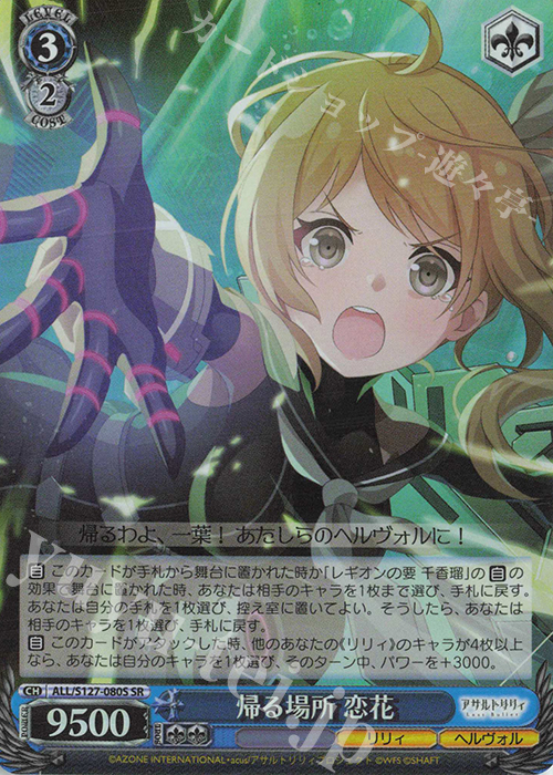 SR 帰る場所 恋花 買取 | アサルトリリィ Last Bullet | ヴァイス