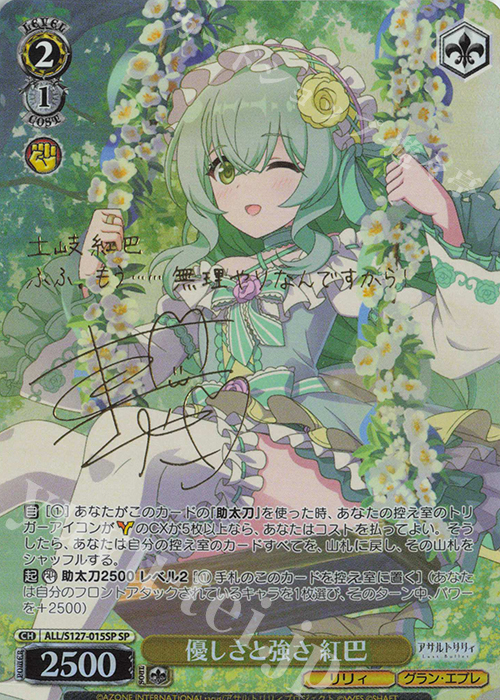 SP 優しさと強さ 紅巴(サイン入り) 買取 | アサルトリリィ Last Bullet