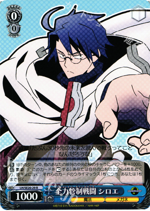 R 全力管制戦闘 シロエ 販売 | ログ・ホライズン Extra | ヴァイス