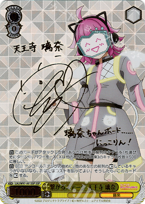 SSP 繋がるステージ 天王寺 璃奈(サイン入り) 販売 | ラブライブ！虹ヶ