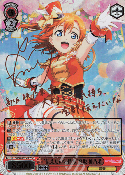 フ*キ様 ヴァイス ラブライブ! 伝えたい気持ち 高坂穂乃果 SSP フ*キ様