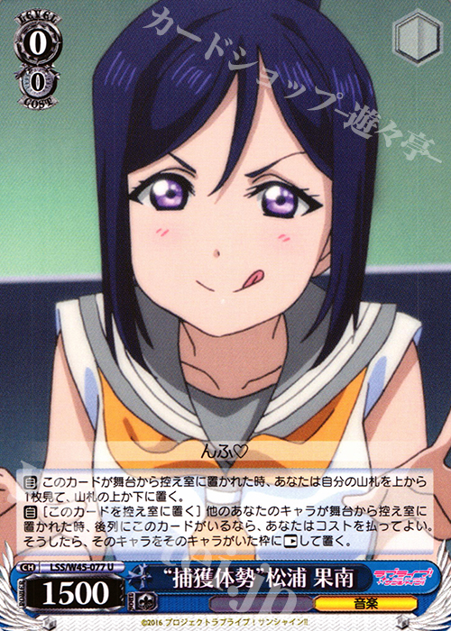 傷】 U “捕獲体勢”松浦 果南 販売 | ラブライブ！サンシャイン