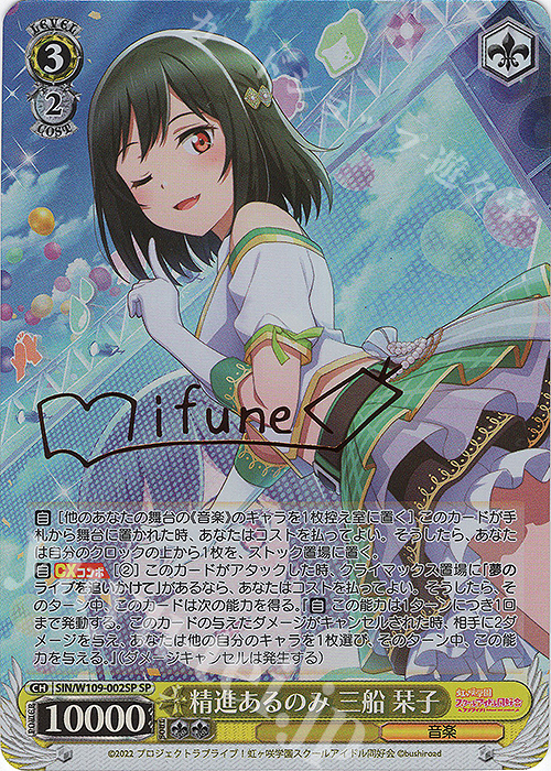 ラブライブ ラブカ 三船栞子 pe+ サイン入り ラブライブ ラブカ 三船栞