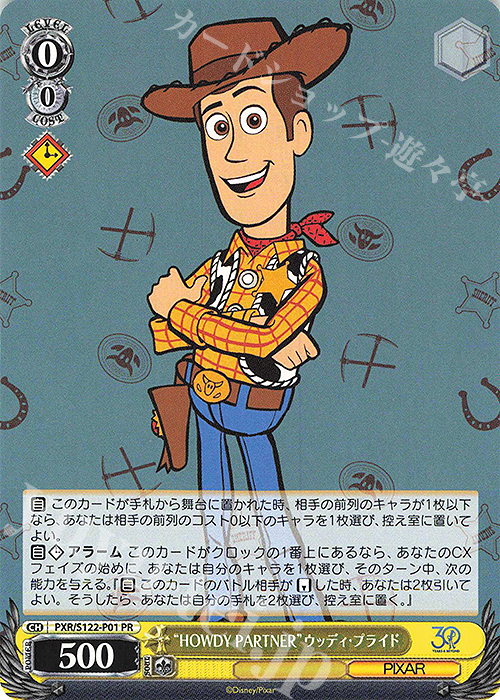 PR “HOWDY PARINER”ウッディ・プライド 販売 | Toy Story