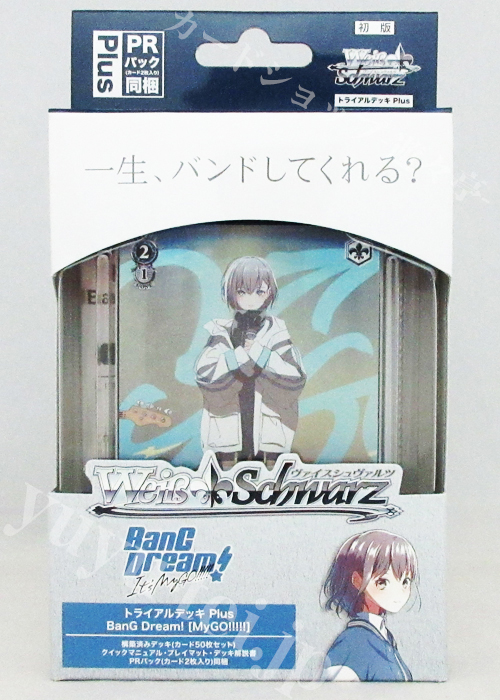 BanG Dream! [MyGO!!!!!] トライアルデッキ Plus | 販売 | ヴァイス