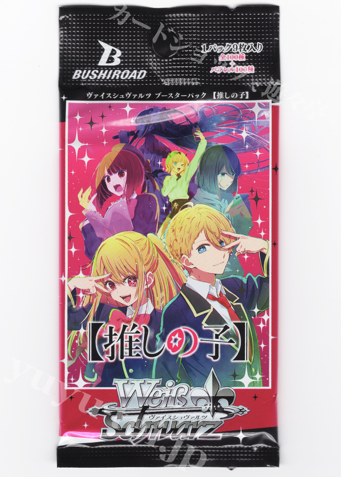 推しの子】 ブースター パック | 販売 | ヴァイスシュヴァルツ