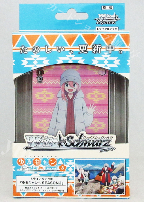 ゆるキャン△ SEASON3』 トライアルデッキ | 販売 | ヴァイス
