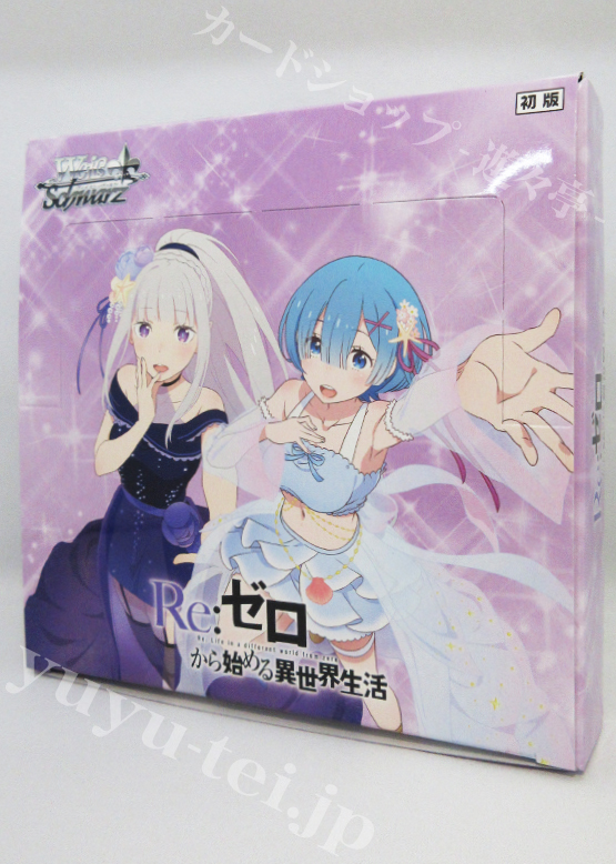 Re:ゼロから始める異世界生活」Vol.3 ブースター BOX | 販売