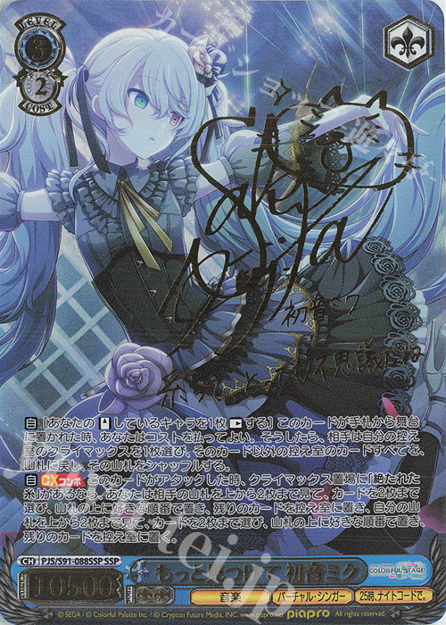 ヴァイスシュヴァルツ ストリートのセカイ 初音ミク SSP サイン