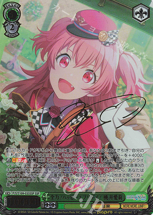 SSP 全力!ハッピーエブリデイ! 桃井愛莉(サイン入り) 販売