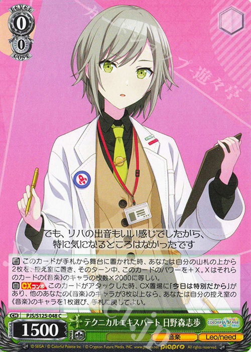 SSP【日野森志歩】ヴァイスシュヴァルツ プロジェクトセカイ カラフル