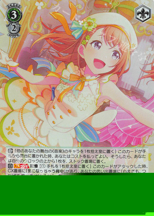 SR スポットライトのその先へ 花里みのり 販売 | プロジェクトセカイ