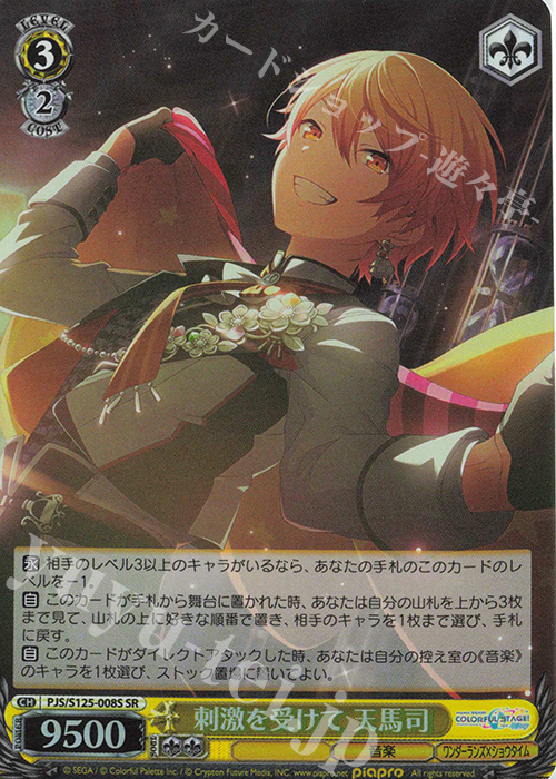 お*読様 天馬司 SP ヴァイスシュヴァルツ お*読様 天馬司 SP ヴァイス