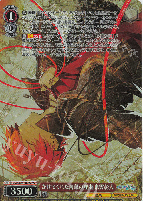 SP かけてくれた言葉の理由 東雲彰人(サイン入り) 販売 | プロジェクト