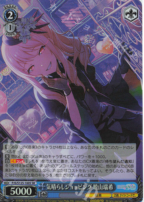 SR 気晴らしショッピング 暁山瑞希 販売 | プロジェクトセカイ