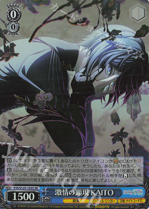 SR 激情の顕現 KAITO 販売 | プロジェクトセカイ カラフルステージ