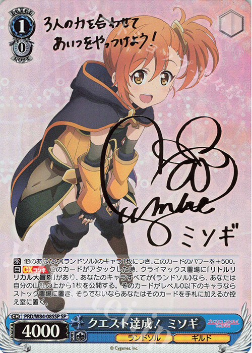 傷】 SP クエスト達成! ミソギ(サイン入り) 販売 | アニメ プリンセス