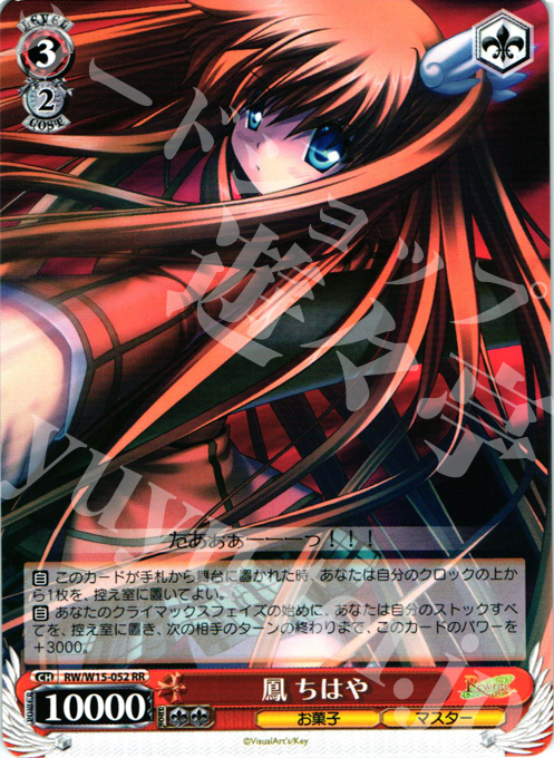 RR 鳳 ちはや 販売 | Rewrite | ヴァイスシュヴァルツ通販ならカード