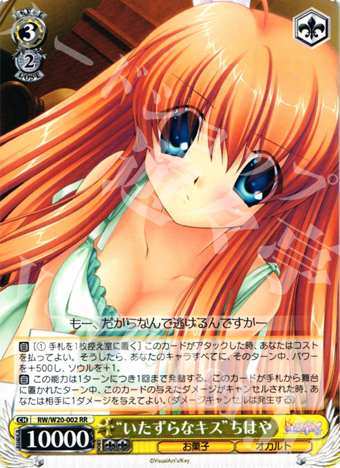 RR “いたずらなキス”ちはや 販売 | Rewrite Harvest festa! | ヴァイス