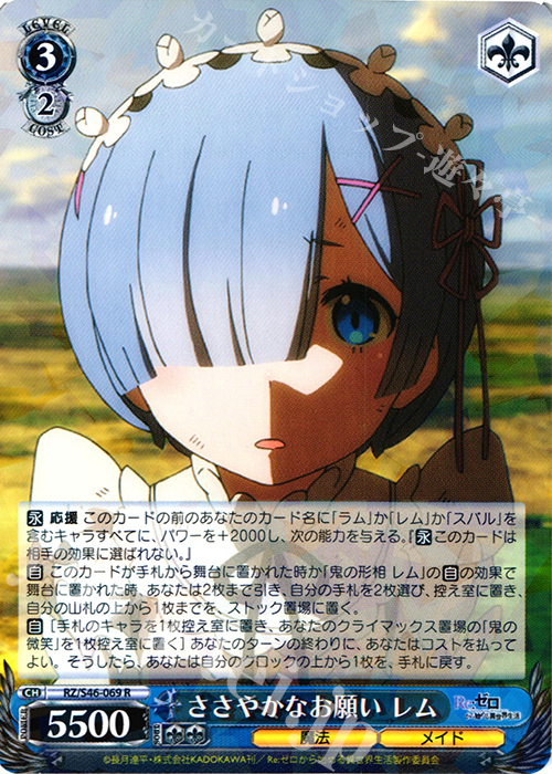 R ささやかなお願い レム 販売 | Re：ゼロから始める異世界生活