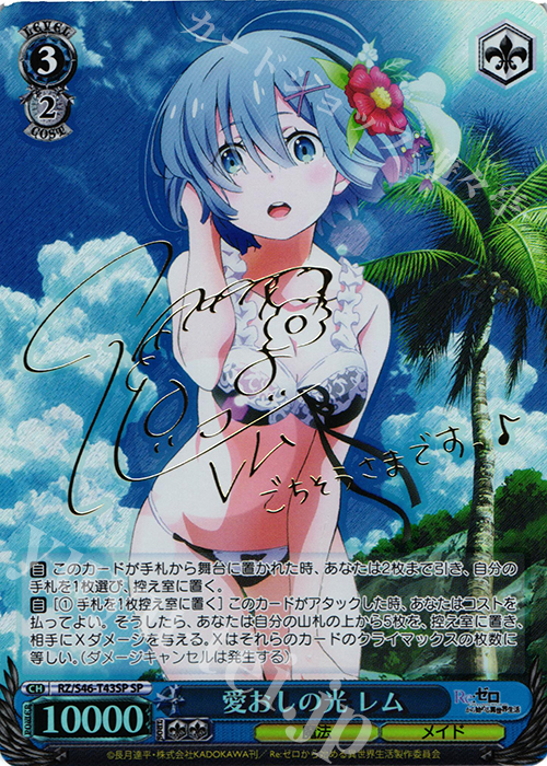 ヴァイス リゼロ 愛おしの光 レム psa10 水瀬いのり サイン ヴァイス