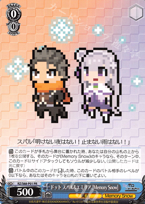 PR ドット スバル&エミリア [Memory Snow] 販売 | Re:ゼロから始める異