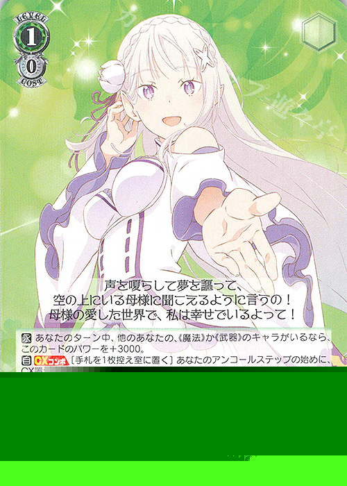 RR 未来をうたおう、君と一緒に エミリア 販売 | Re:ゼロから始める異