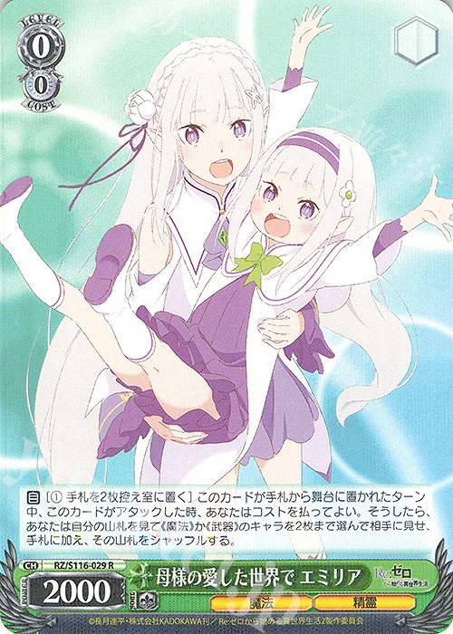 R 母様の愛した世界で エミリア 買取 | Re:ゼロから始める異世界生活