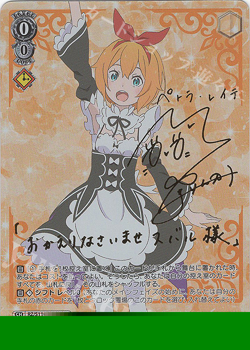 SP 見習いメイド ペトラ(サイン入り) 販売 | Re:ゼロから始める異世界