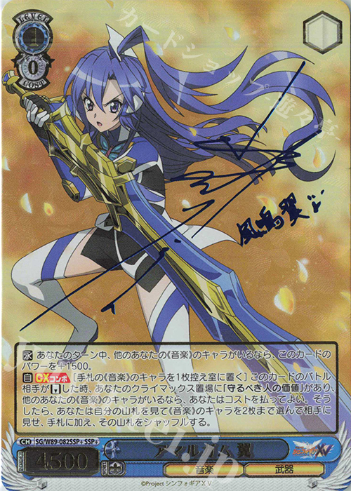 傷】 SSP+ アマルガム 翼(サイン入り) 販売 | 戦姫絶唱シンフォギアXV