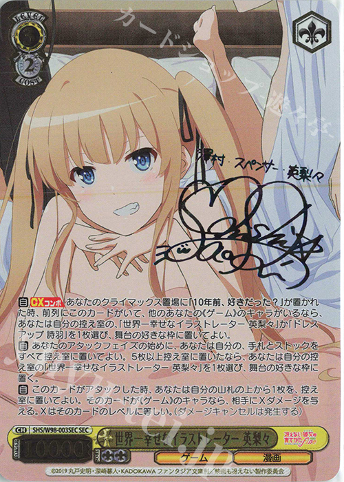 SEC 世界一幸せなイラストレーター 英梨々(サイン入り) 販売 | 冴え