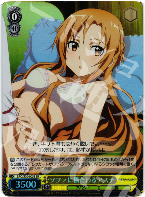 SR ソファに横たわるアスナ 買取 | ソードアート・オンライン