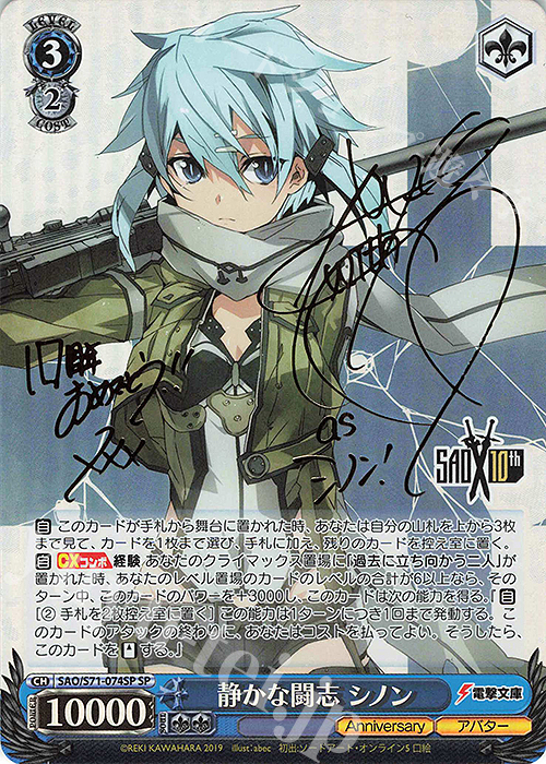 SP 静かな闘志 シノン(サイン入り) 買取 | ソードアート・オンライン