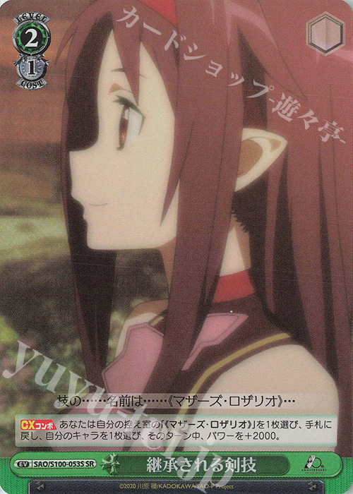 傷】 SR 継承される剣技 販売 | アニメ ソードアート・オンライン 10th