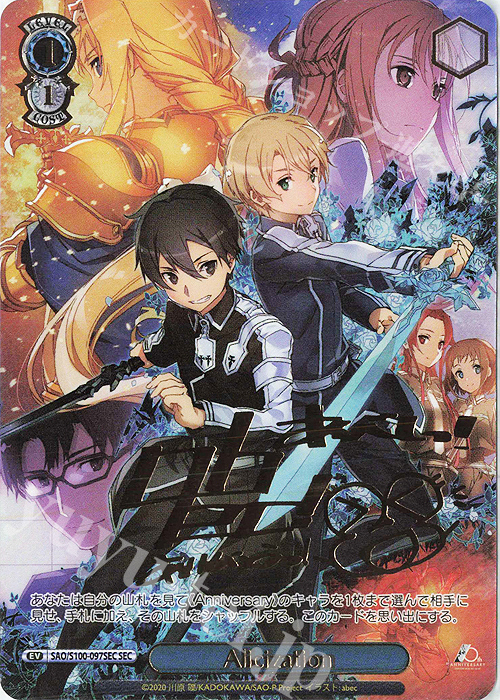 傷】 SEC Alicization(サイン入り) 販売 | アニメ ソードアート